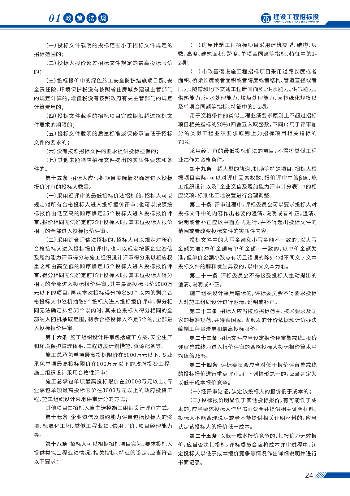 招投标画册 第二期_页面_27.jpg